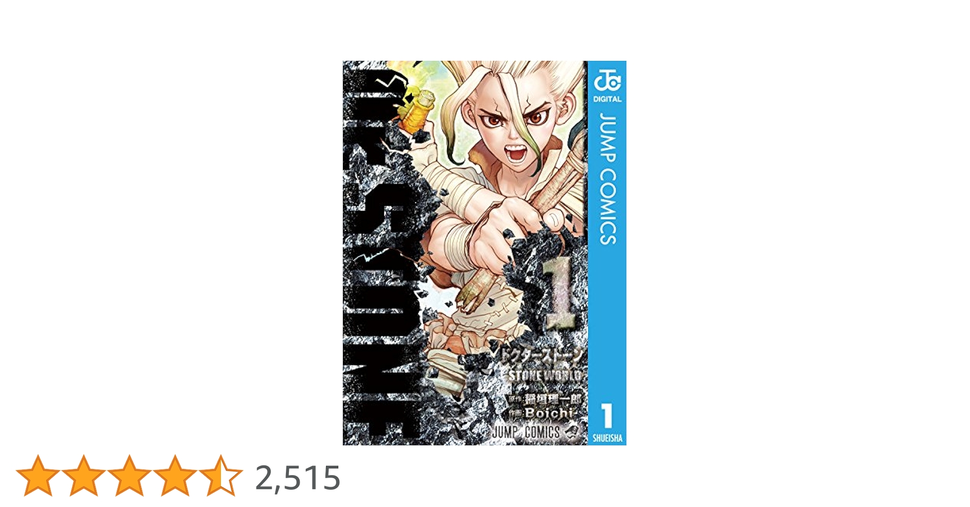 少年漫画 Dr.STONE 1 ドクターストーン Dr.STONE (1-27巻 全巻) – world-manga10